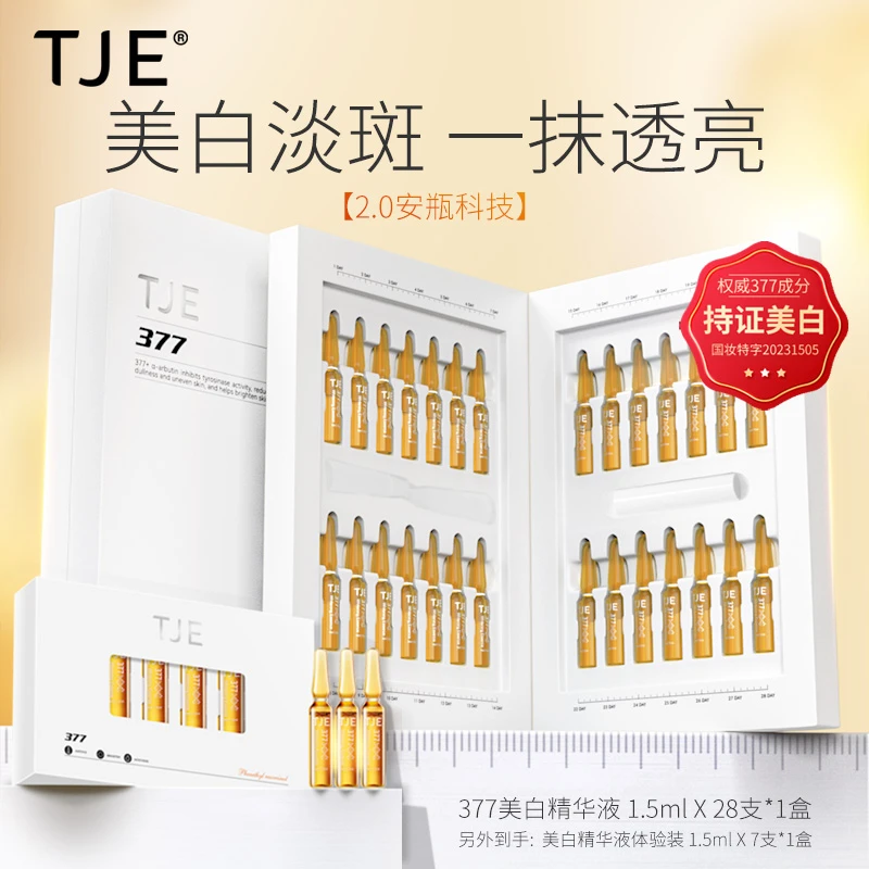 TJE 377美白淡斑精华液安瓶1.5ml*28支提亮肤色