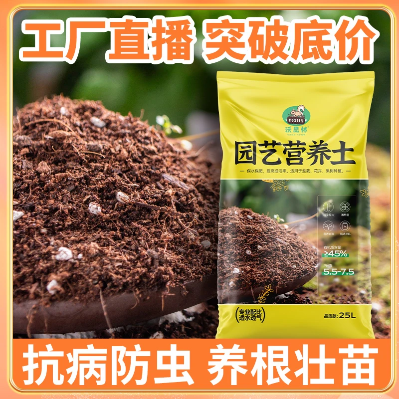 【工厂直播】通用泥炭土营养土大包养花种菜土育苗