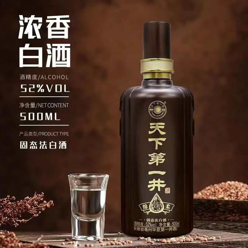 迎皇迎皇天下第一井：52度500毫升浓香型白酒黑瓶1*6瓶