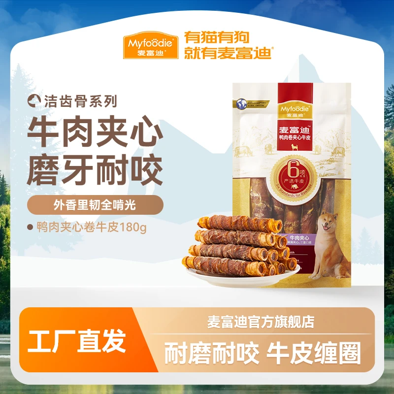 【积分兑换】麦富迪狗狗零食磨牙棒鸡肉缠牛皮磨牙180g耐咬难啃