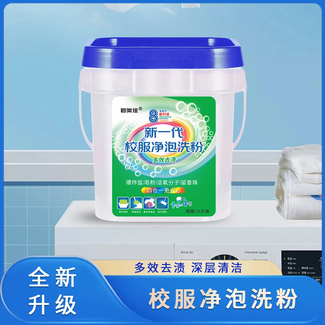 君美佳新一代校服净泡洗粉添加留香珠衣物爆炸盐活氧去污渍留香