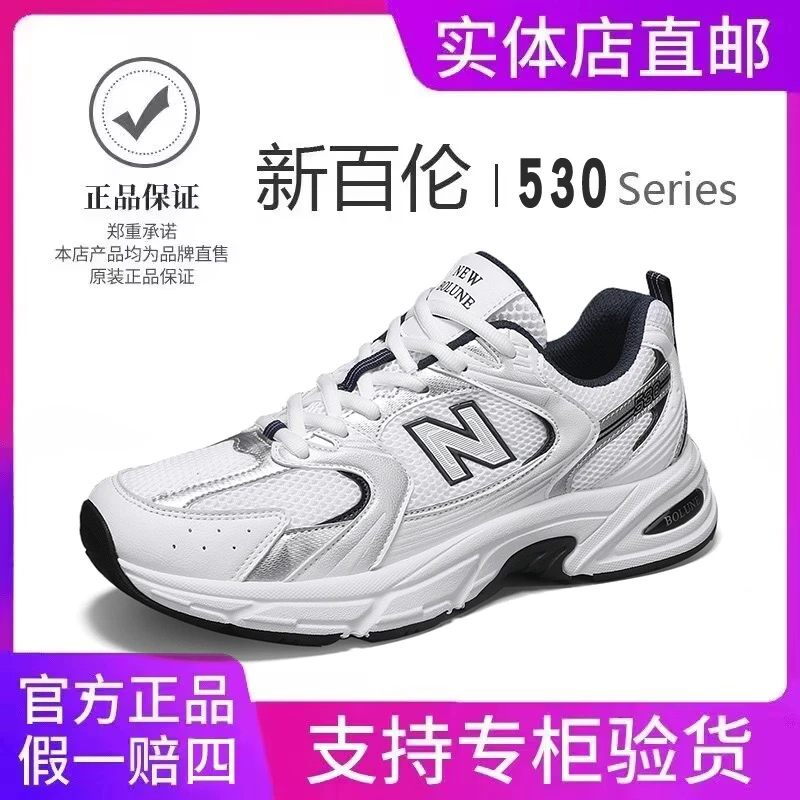 NEW BOLUNE/新百伦530厚底老爹鞋男鞋N字透气跑步鞋情侣款运动鞋