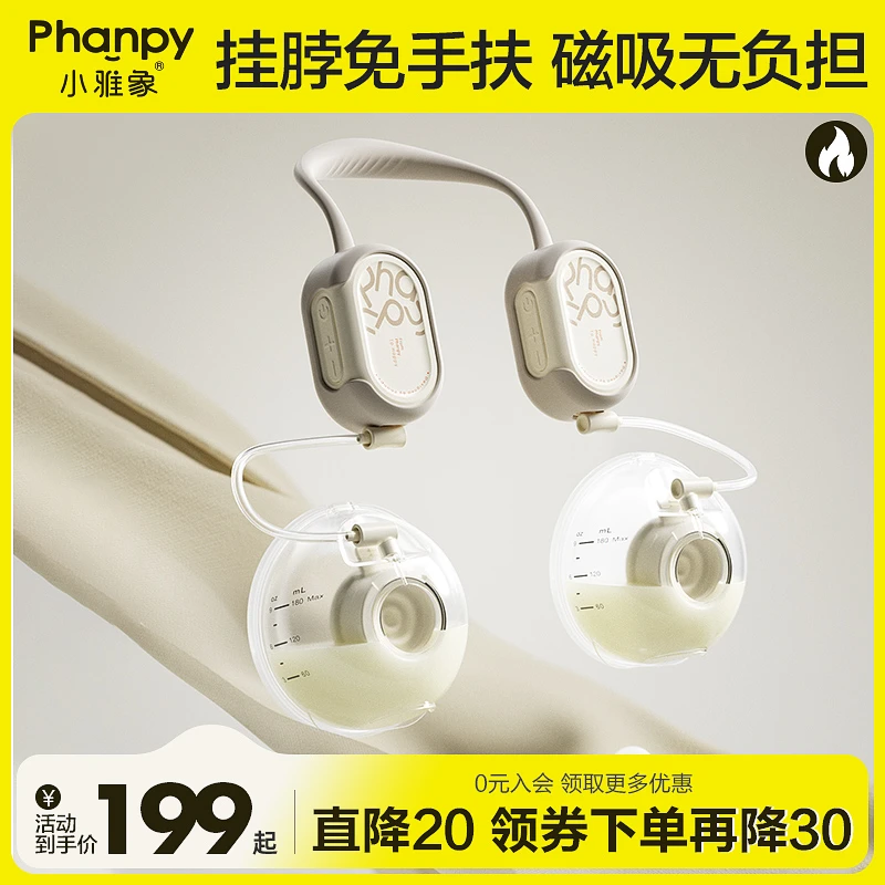 phanpy/小雅象【磁吸免手扶】奕柔挂脖双边电动吸奶器单边便携舒适