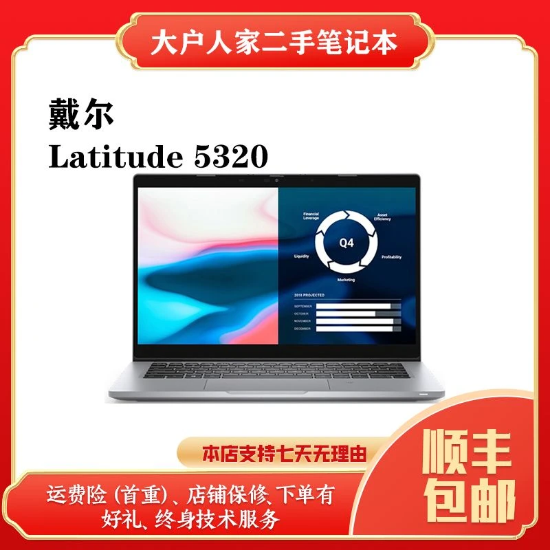 9新 Dell/戴尔 latitude5320-i7-1185G7-16G-512G,便携商务本