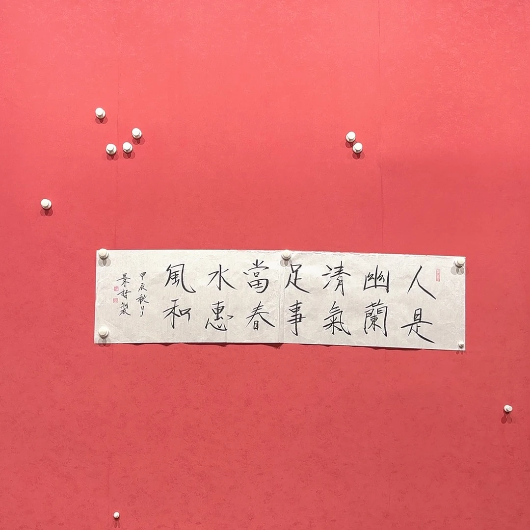 横款精品书画作品