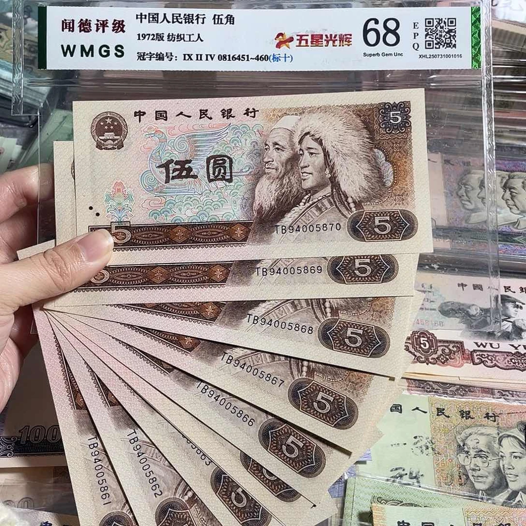 1980年5元全新十连号，号码随机，保真