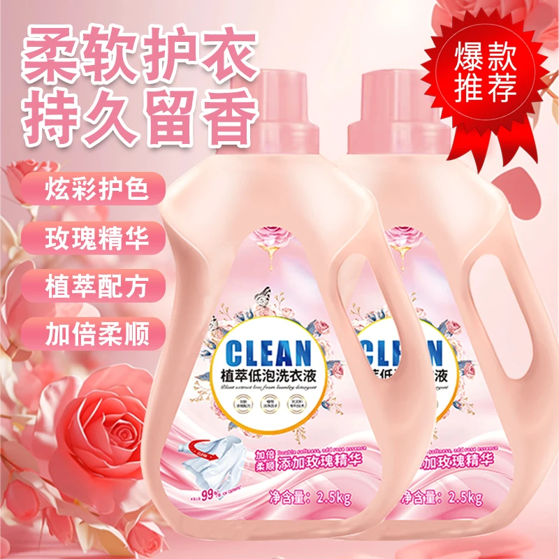 护理玫瑰花花香调香洗衣液香氛亲肤内衣香水洗衣液持久留香