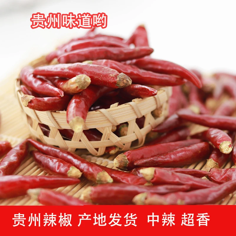 贵州农家干辣椒精选艳椒石柱红干海椒辣椒段遵义辣椒炒菜香辣辣椒