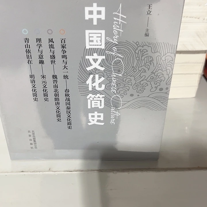 中国文化简史全新一套