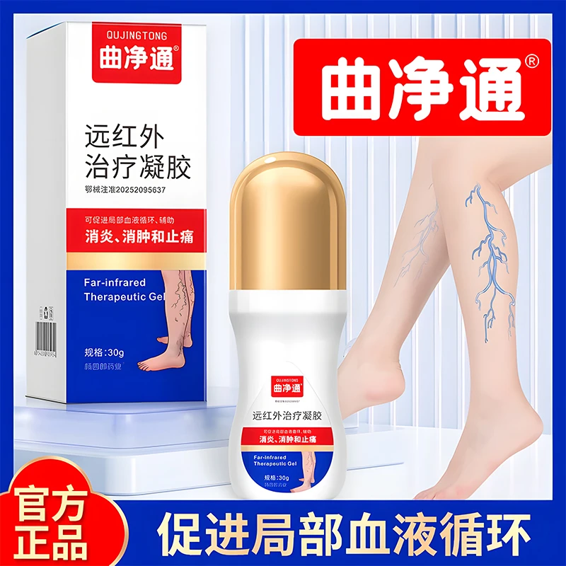杨四郎药业曲净通静脉张远红外治疗凝胶