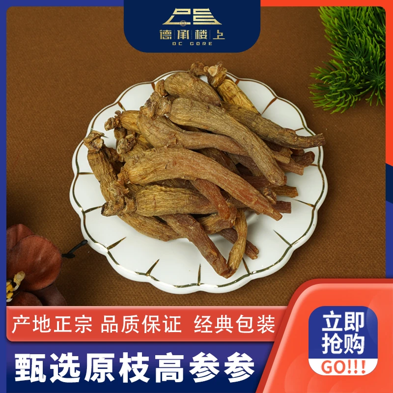 德承行优选参 高丽参40支泡水煲汤