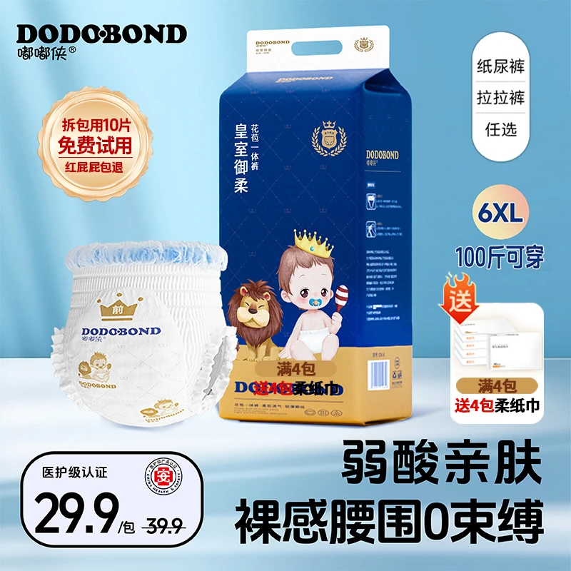 嘟嘟侠御柔宝宝纸尿裤超薄透气拉拉裤亲肤柔软婴儿尿不湿特大号6X