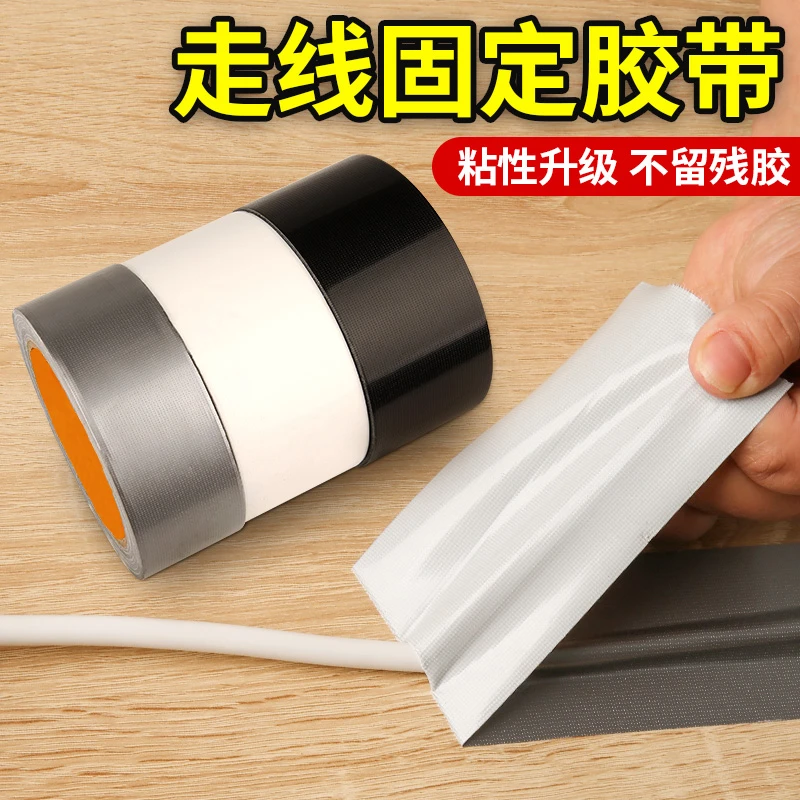 走线胶带贴墙电线固定白色遮盖胶带美化电线外露遮丑明线走线神器