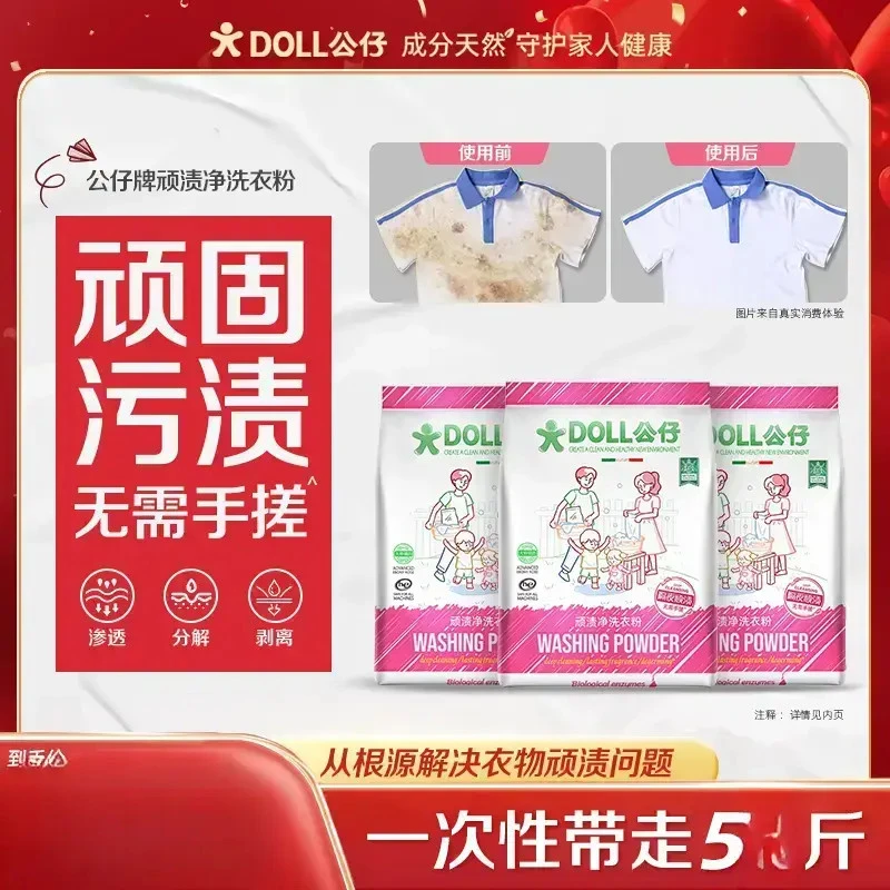 DOLL公仔顽渍净洗衣粉免手搓去污渍除菌除螨3倍洁净去渍家用去黄