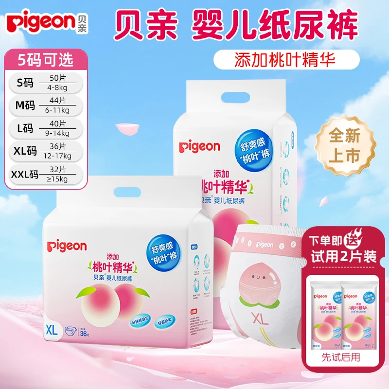 贝亲婴儿纸尿裤桃叶精华尿不湿新生宝宝拉拉裤超薄透气干爽纸尿片