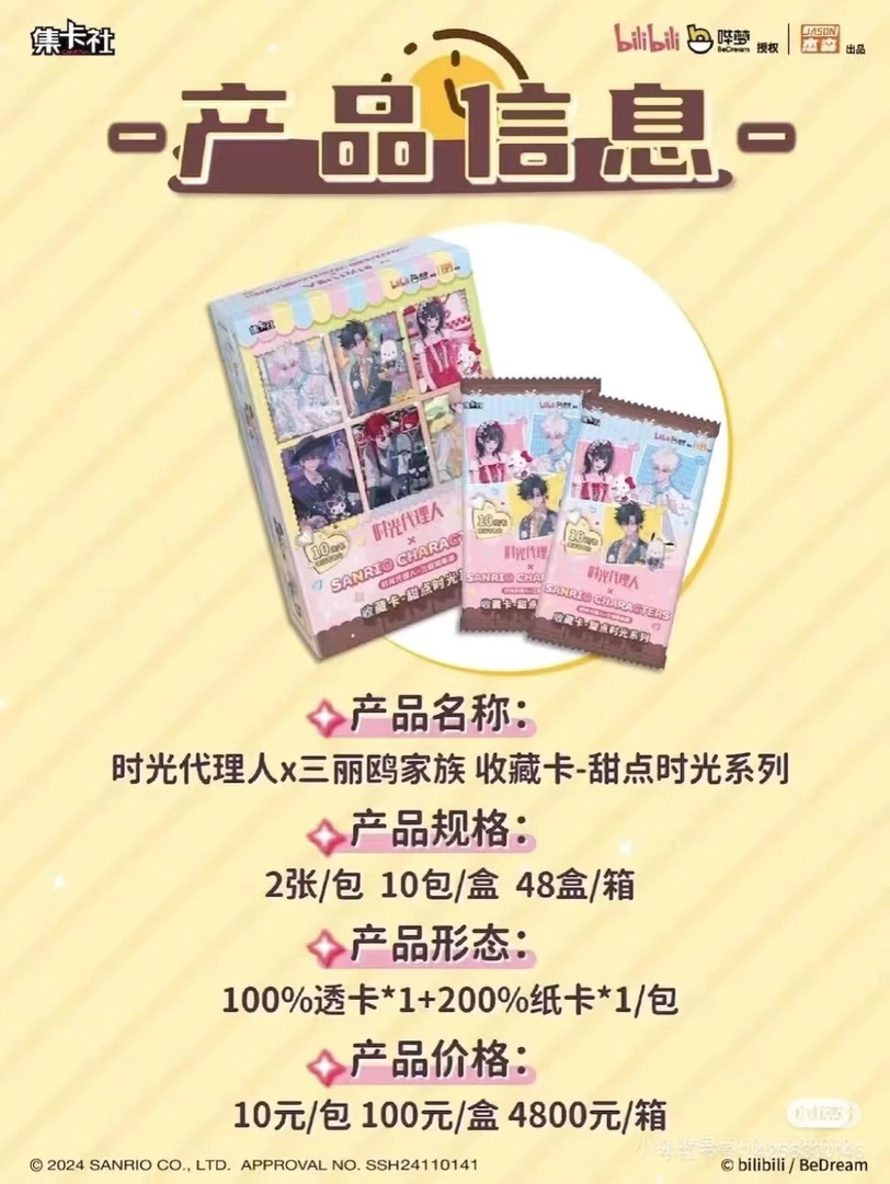 card.fun/集卡社【平拆】三喵时光代理人x三丽鸥家族甜点时光（代拆）