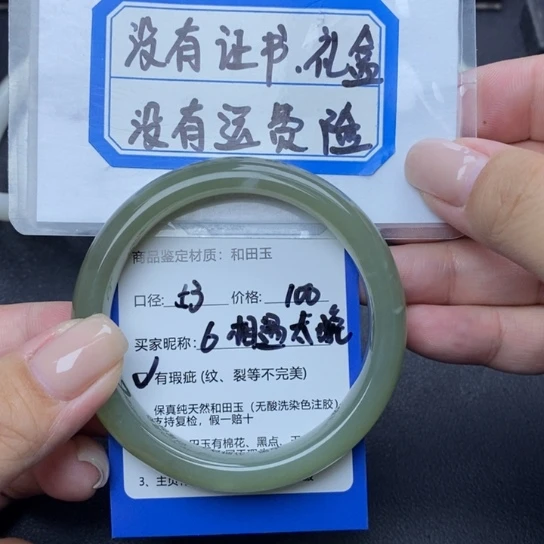 和田玉手镯未镶嵌相**晚