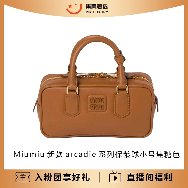 99新 MIU MIU/缪缪 新款arcadie系列保龄球小号焦糖色/AM5092