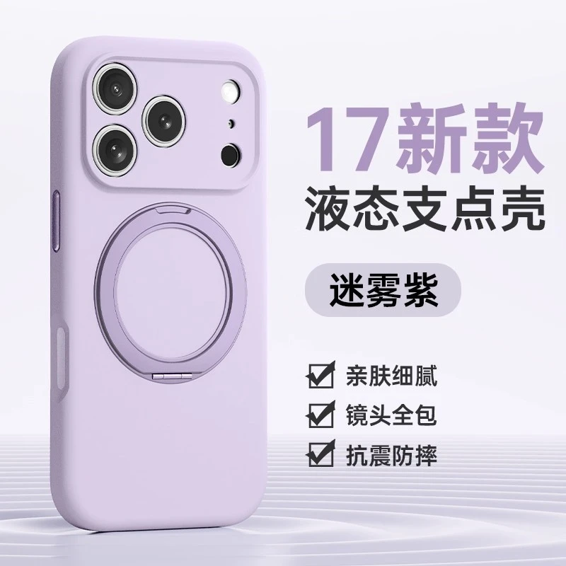 适用苹果17手机壳360旋转支架液态硅胶磁吸iPhone17Air防摔保护套