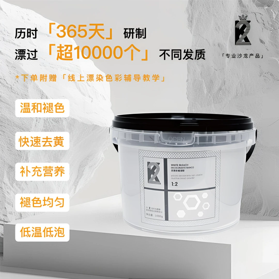 无尘柔顺蛋白漂粉褪色专用漂发DLHOPE同款大容量白色染漂发剂