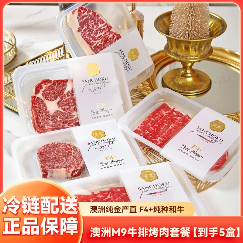 203 原切牛排M9西冷/眼肉/菲力/M9+雪花薄片烤肉谷饲和牛原切牛排