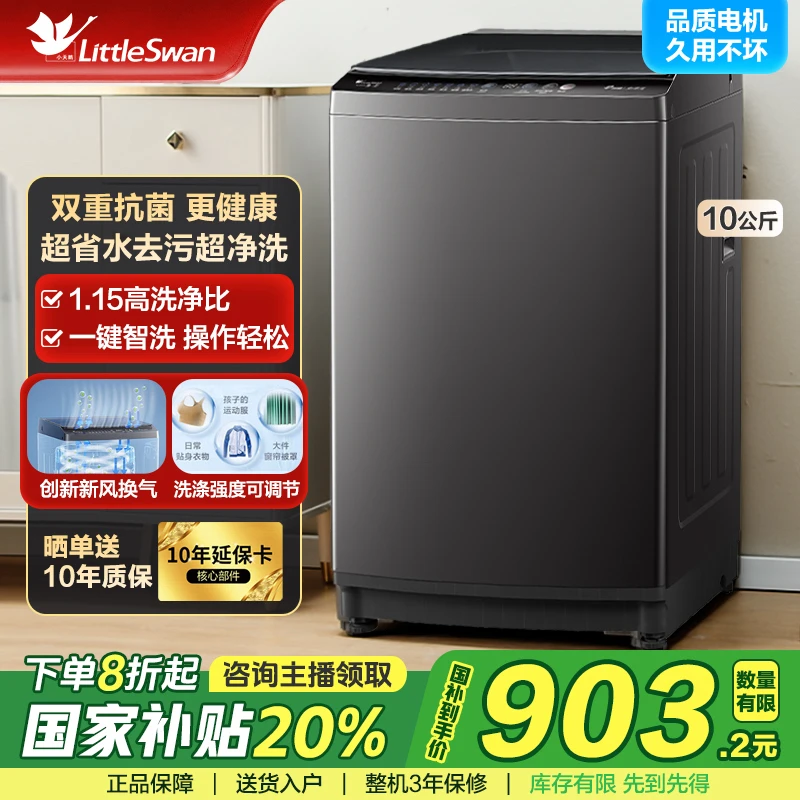 小天鹅25年新款10公斤大容量全自动家用波轮洗衣机TB10V27T洗衣机