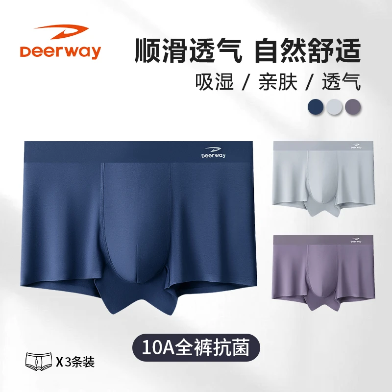 Deerway/德尔惠80S莫代尔10A抗菌男士内裤无痕透气薄款平角裤8888