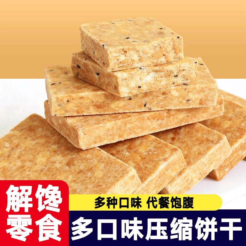 【超值40袋】压缩饼干多口味抗饿整箱充饥饱腹户外学生代餐小零食