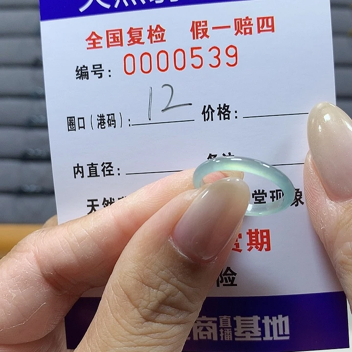 翡翠未镶嵌戒圈0539