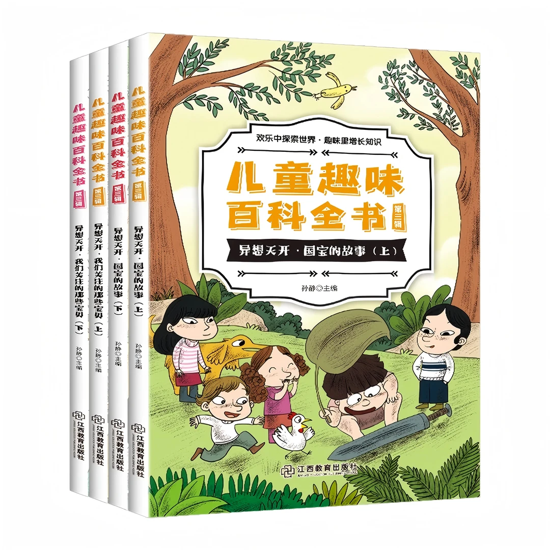 【全4册】儿童趣味百科全书6-12岁孩子探索世界科学知识单本80页铜