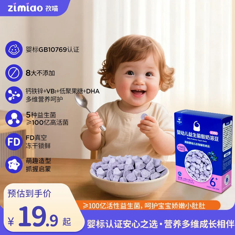 【婴标】孜喵婴幼儿益生菌酸奶溶豆6-12月宝宝营养零食高钙无添加糖