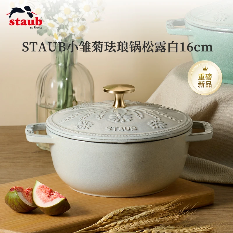staub/珐宝小雏菊珐琅铸铁多用锅家用烹饪锅具16cm 松露白/鼠尾草
