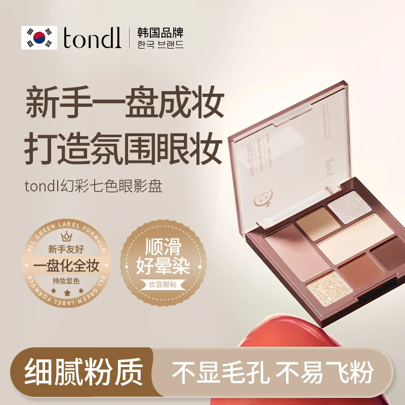 tondI幻彩七色眼影盘眼影腮红修容一体盘珠光哑光低饱和持妆显色