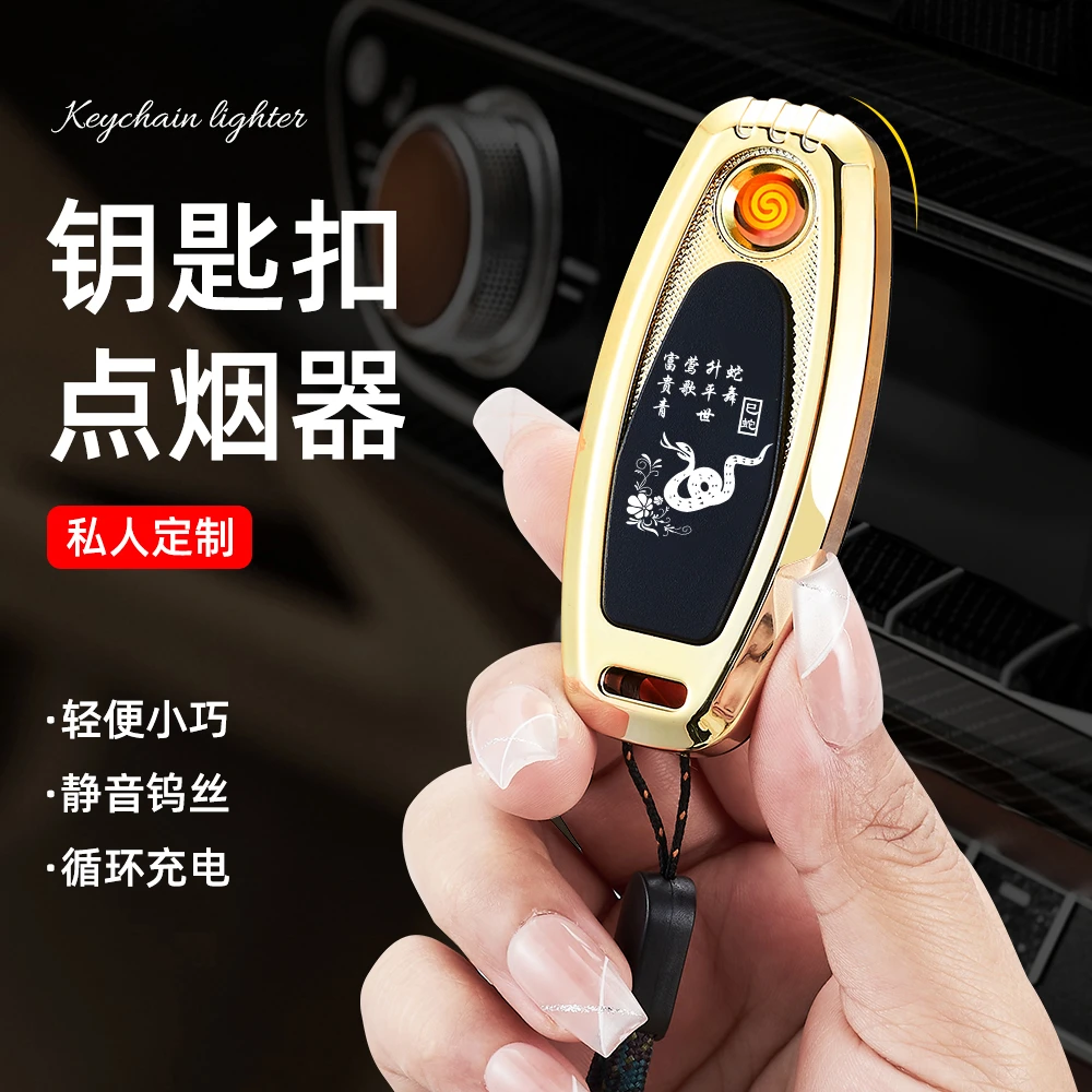 2025新款USB充电点烟器车钥匙扣迷你便捷钨丝防风时尚个性可定制