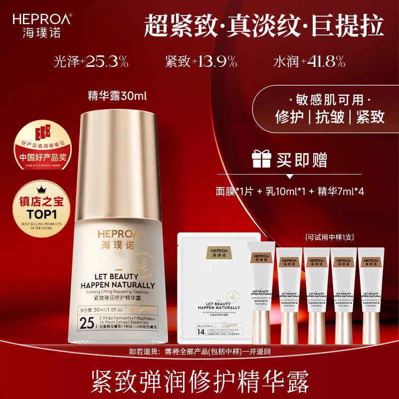 海璞诺小金锥精华抗老精华补水紧致修护提亮肤色