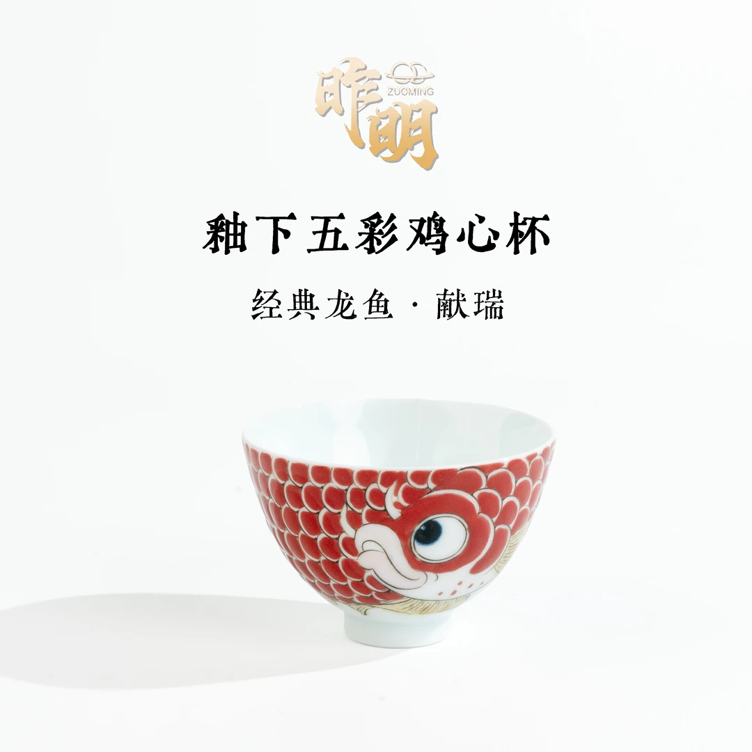 昨明陶瓷手绘龙鱼献瑞鸡心杯茶杯主人杯 散香杯 国潮 家用