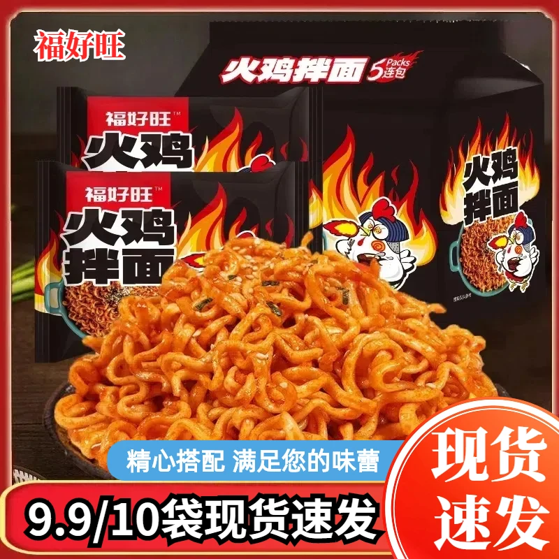 【火鸡面*10包】韩式火鸡面方便面整箱香辣拌面速食夜宵