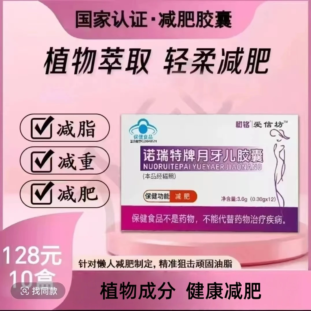 【蓝帽认证保健功能减肥】减肥瘦身胖人福音懒人胶囊掉称神器