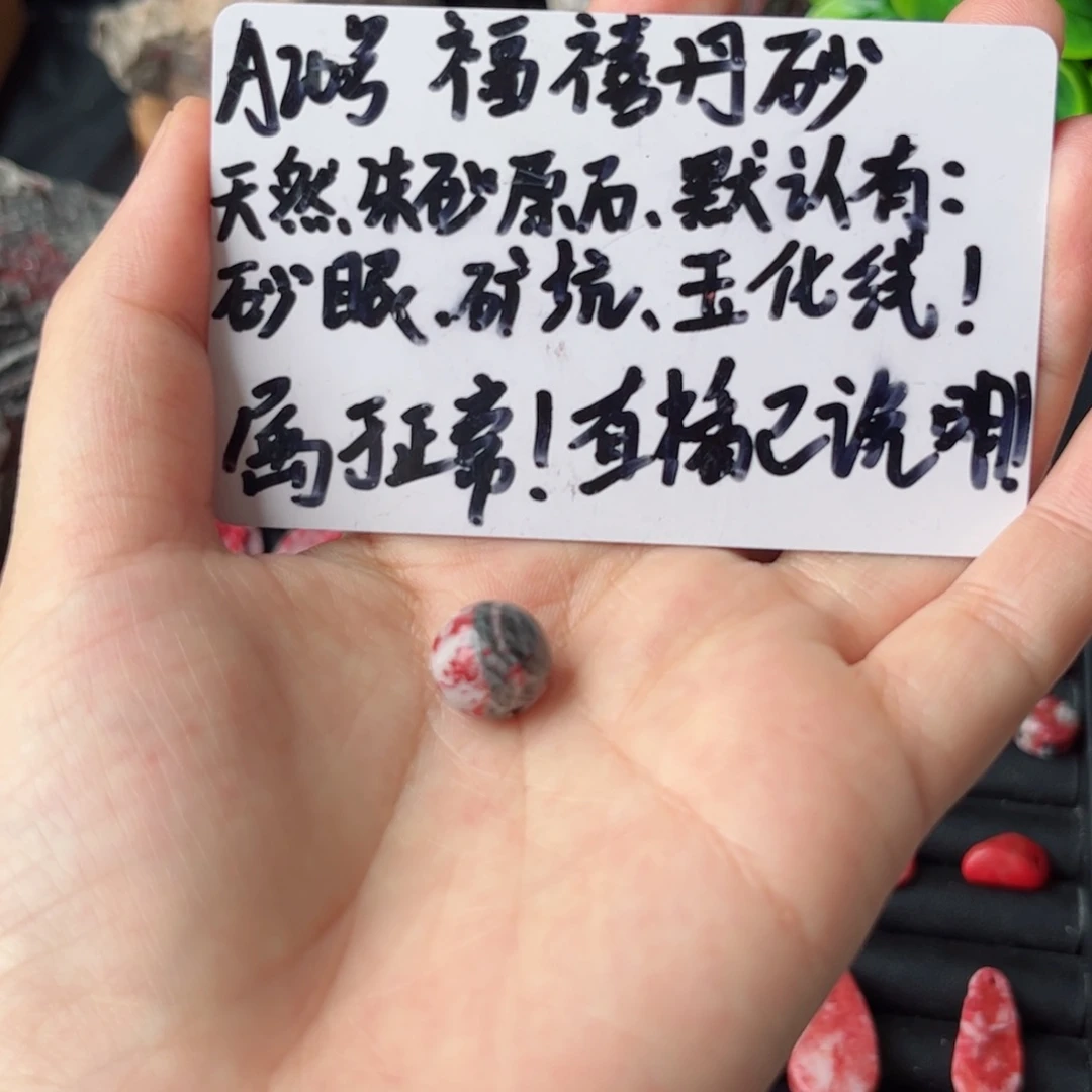天然辰砂单珠11.2
