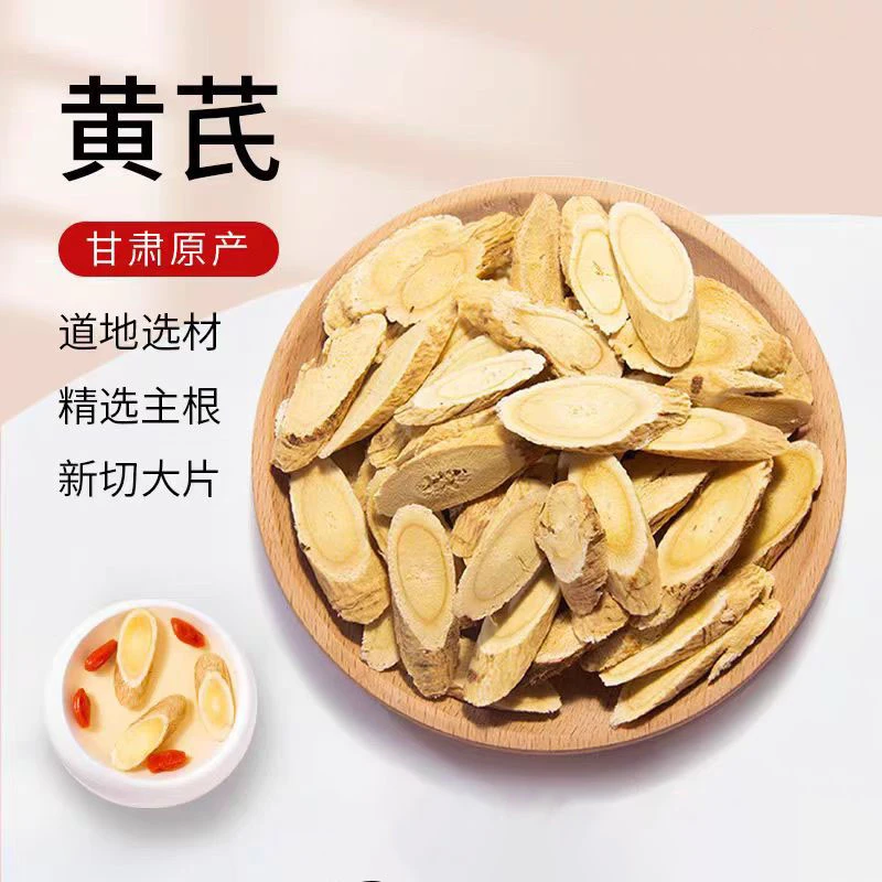 正宗甘肃黄芪片无硫可泡水煲汤滋补养生