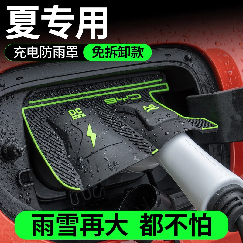 【同款优质】比亚迪夏专用充电枪防雨罩翻盖式防尘防漏隐藏式保护盖