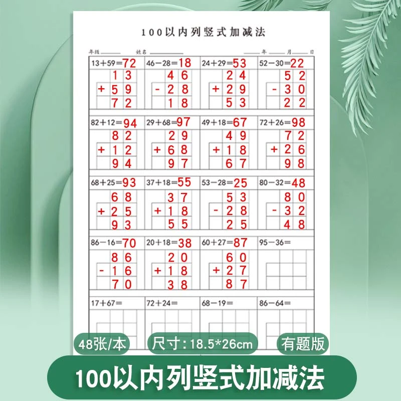 100以内列竖式加减法练习本小学数学分解式进退位计算过程练习纸