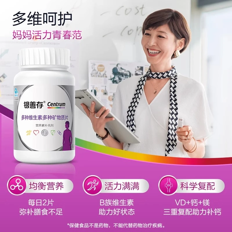 银善存中老年女士多种维生素复合片22种营养b族钙维c锌ve
