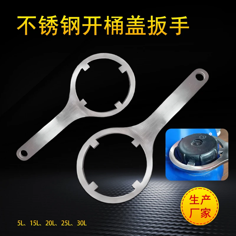 不锈钢开桶器扳手5L15L20L25L30L塑料桶盖拧紧固密封圈扭盖扳手