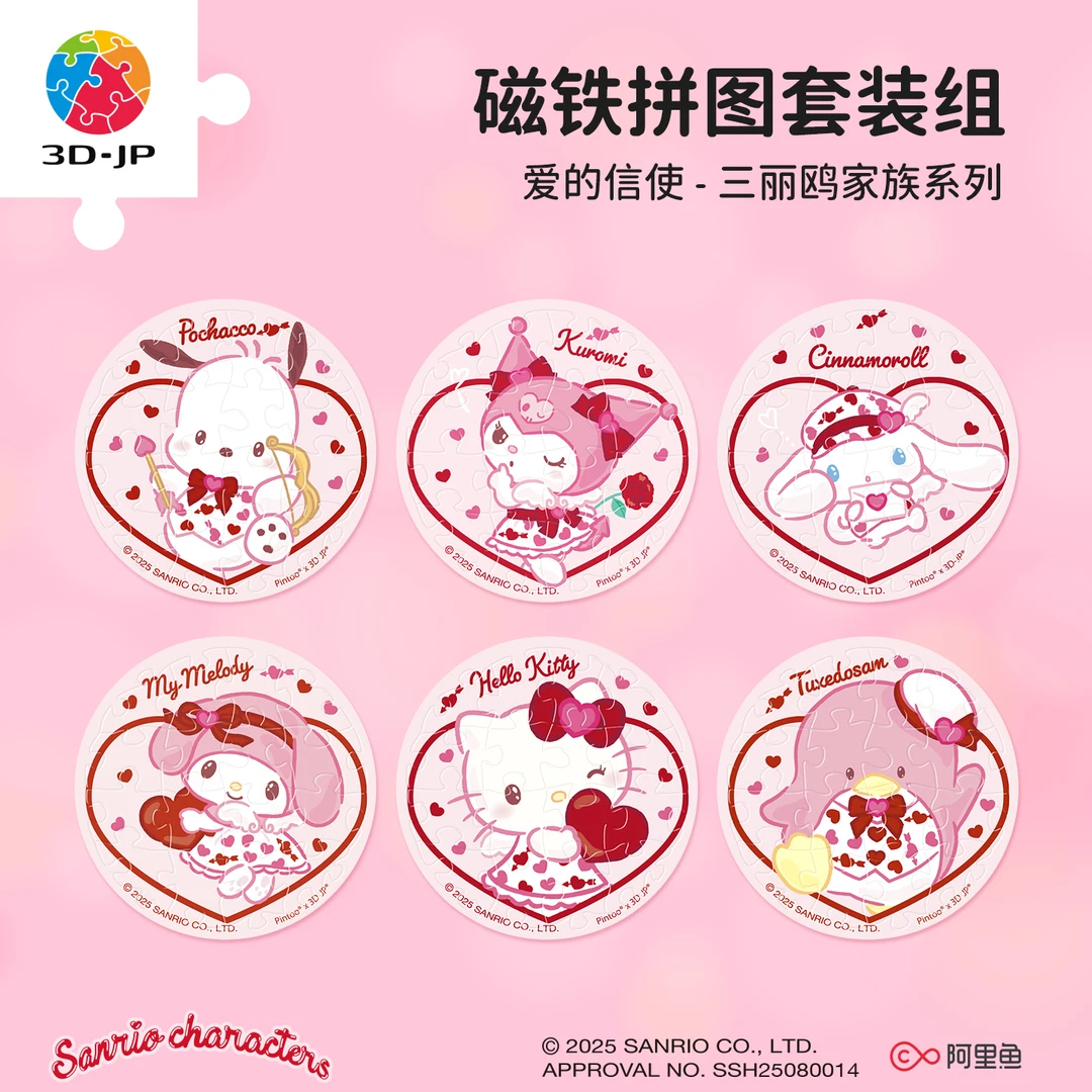 【三丽鸥】3D-JP拼图磁铁拼图套装组6x16片爱的信使 D1610