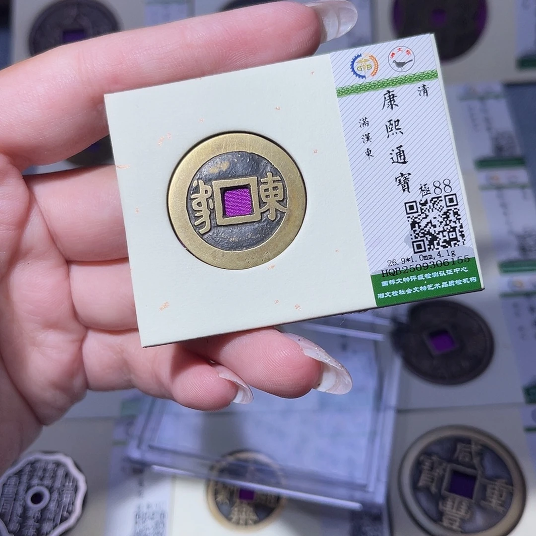 铜臻品文化玟玟康熙6155