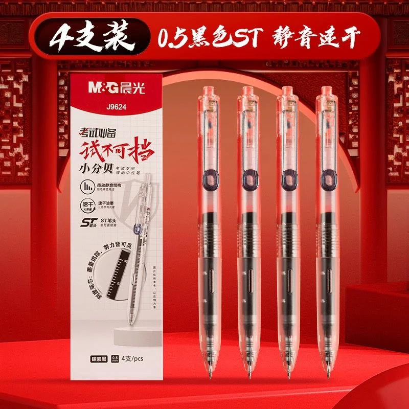 M/G AGPJ 9624 考试用笔按动中性笔考试必备黑0.5(4支装)