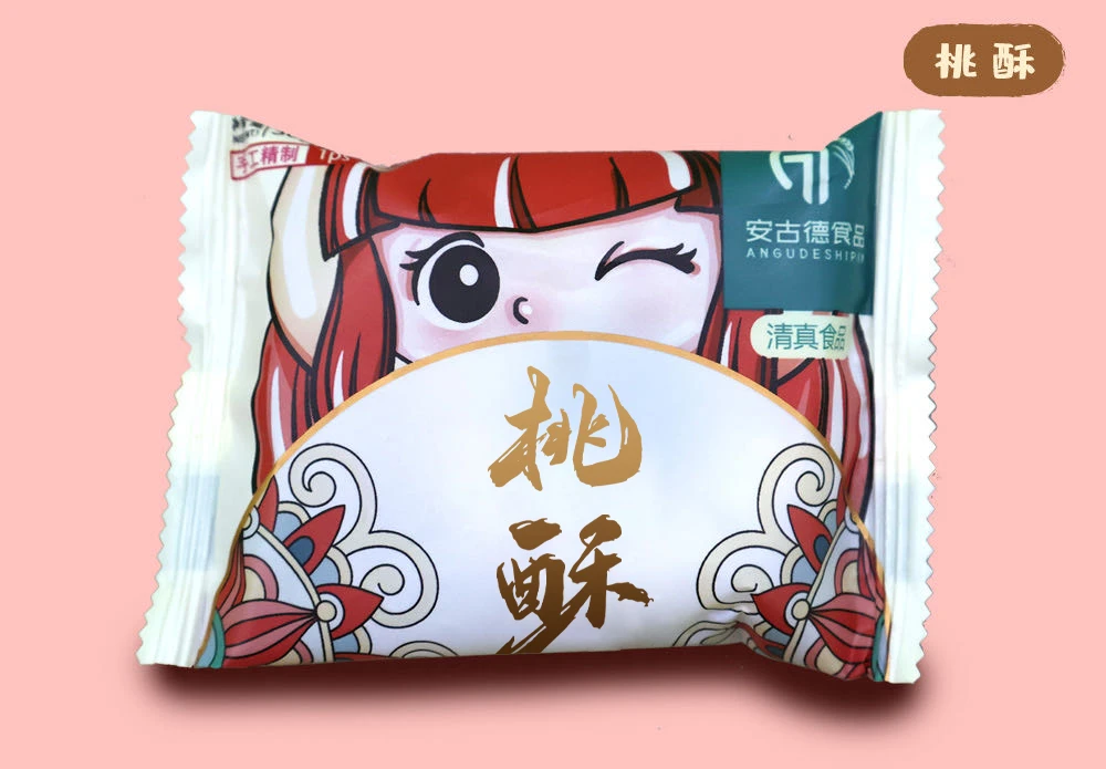 20袋清真传统老式原味桃酥早餐休闲零食
