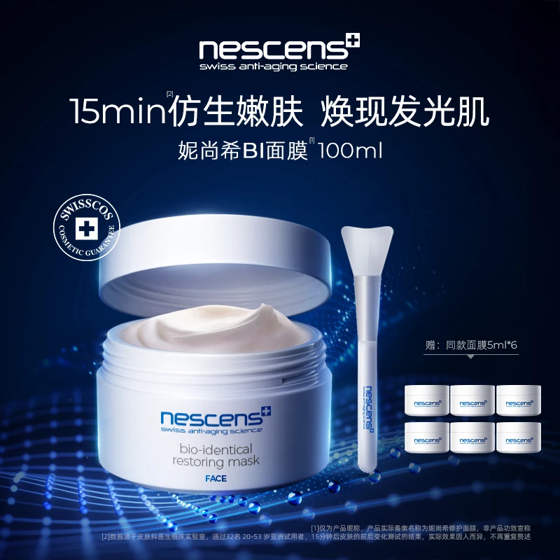 nescens妮尚希BI面膜 100ml+5ml*6+面膜刷 效期至26年5月