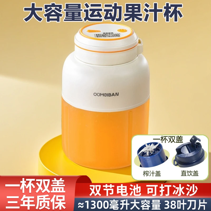 欧美邦榨汁杯多功能便携1300ML大容量果汁机可碎冰一杯双盖榨汁机